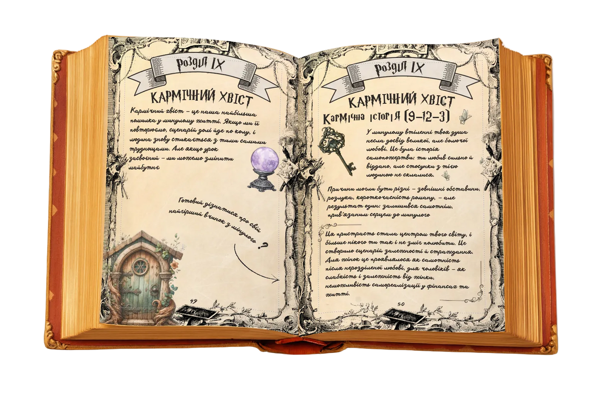 Chapter IX. The Karmic Tail